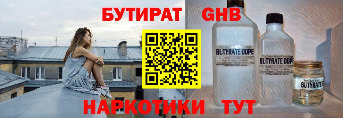 Бутират 1.4BDO  Вход с VPN  Рубцовск 