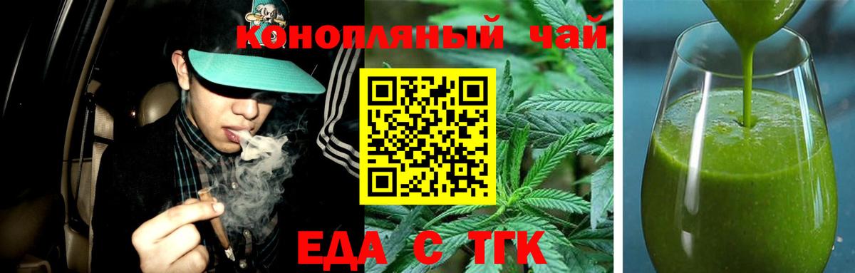 Рубцовск  Еда ТГК конопля  Вход с VPN 