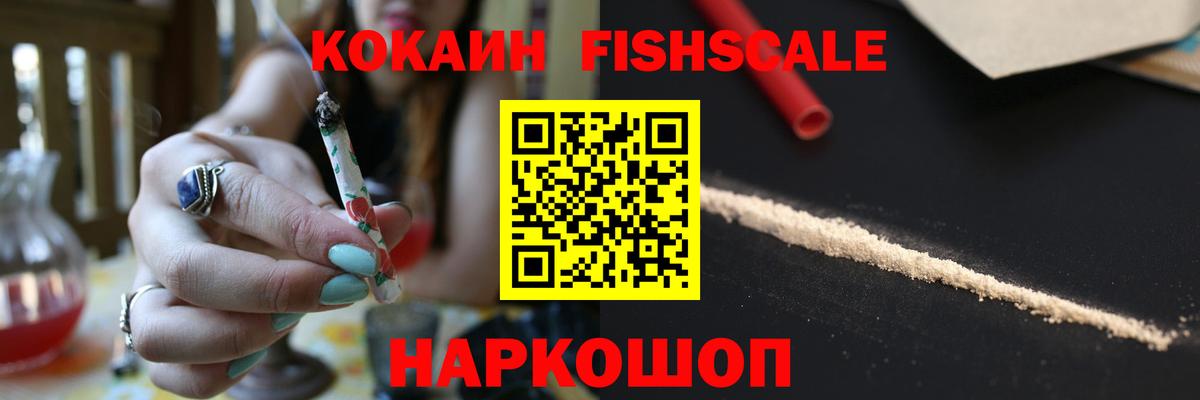 Cocaine Fish Scale Рубцовск