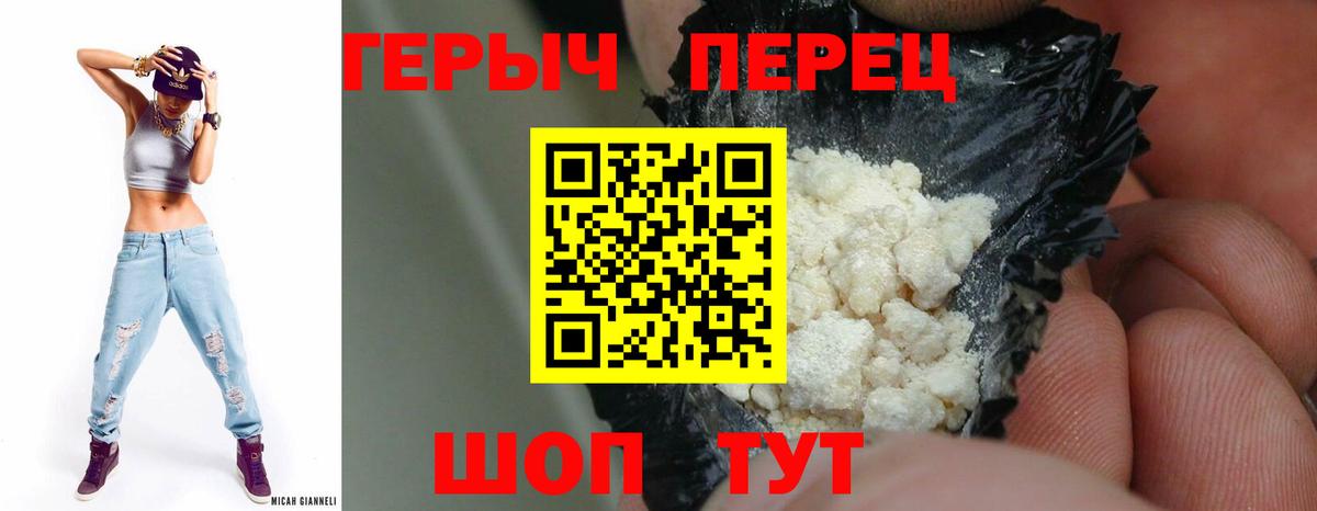 Героин Heroin Рубцовск