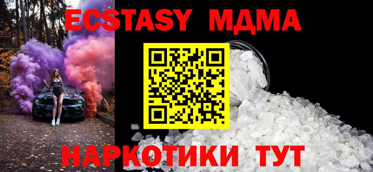 МДМА  MDMA кристаллы  Вход с VPN  Рубцовск 