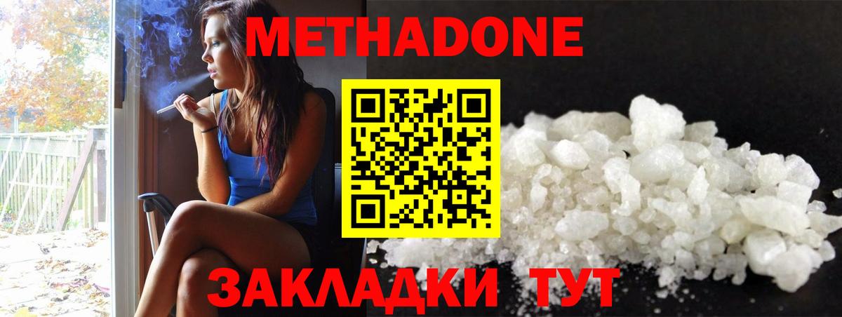 Метадон белоснежный Рубцовск
