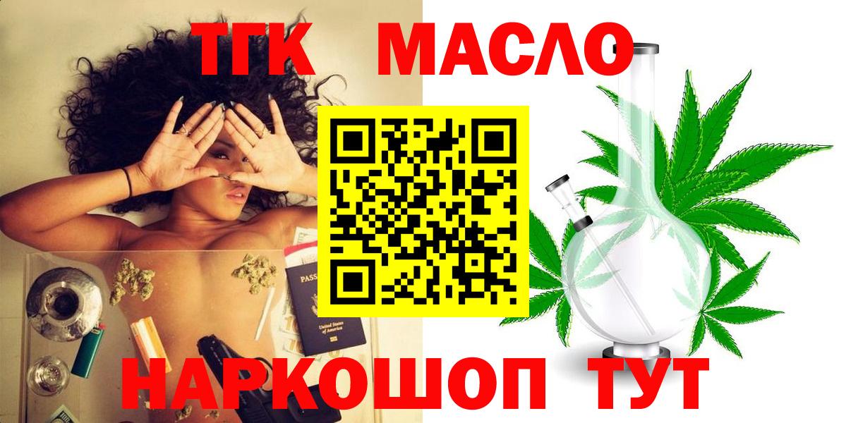 ТГК гашишное масло  ТГК гашишное масло  Вход с VPN  Рубцовск 